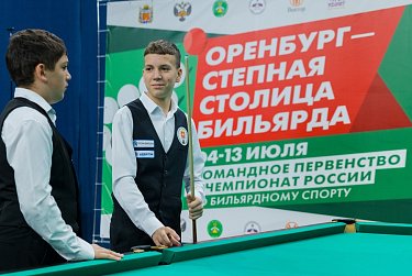 В Оренбурге собрались сильнейшие бильярдисты России